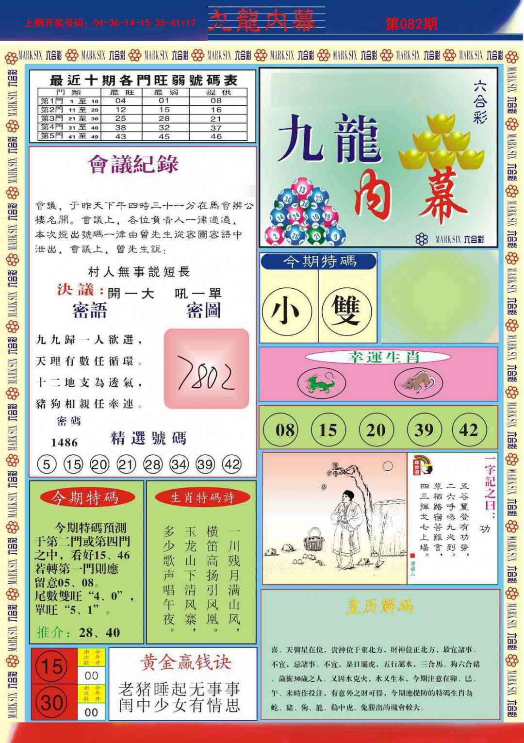 082期九龙内幕A[图]