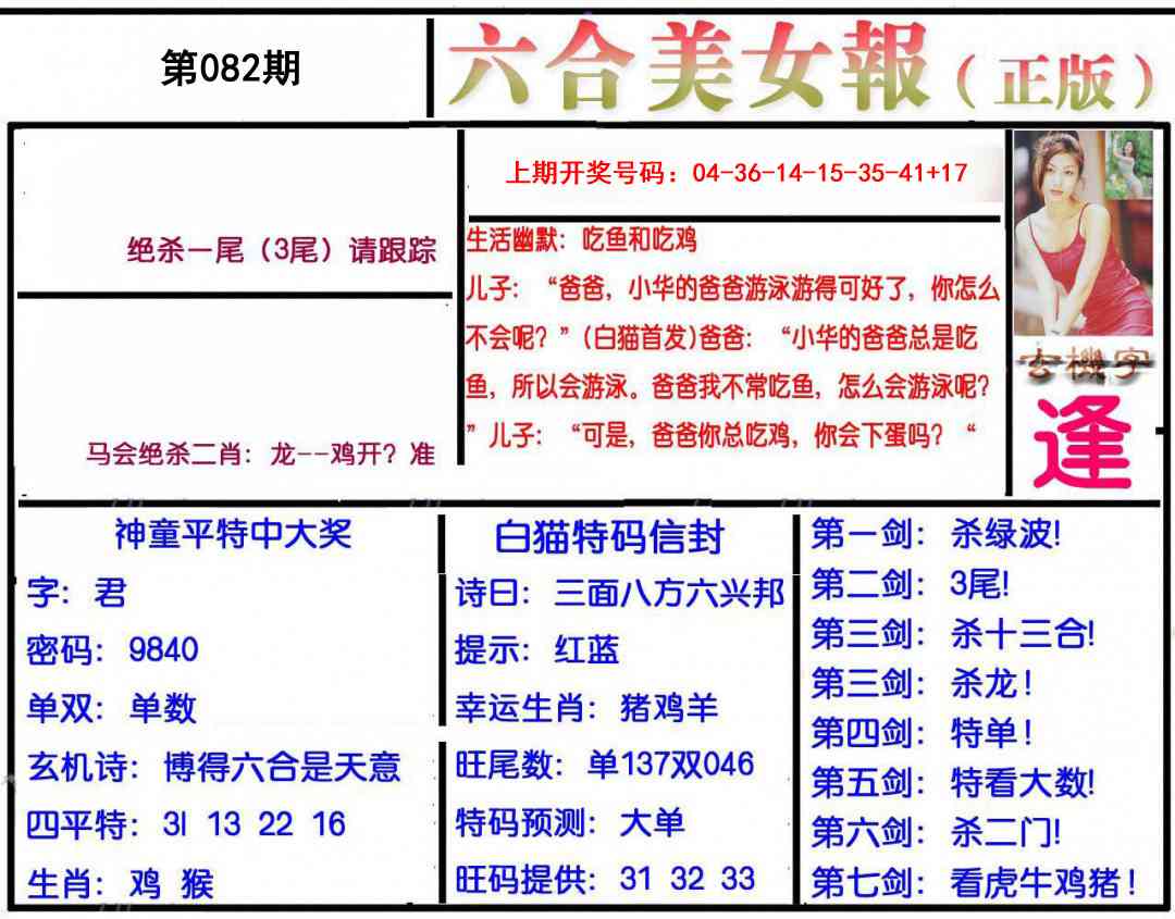 082期美女报[图]