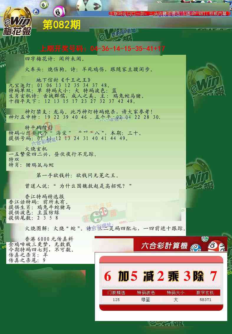 082期梅花报[图]