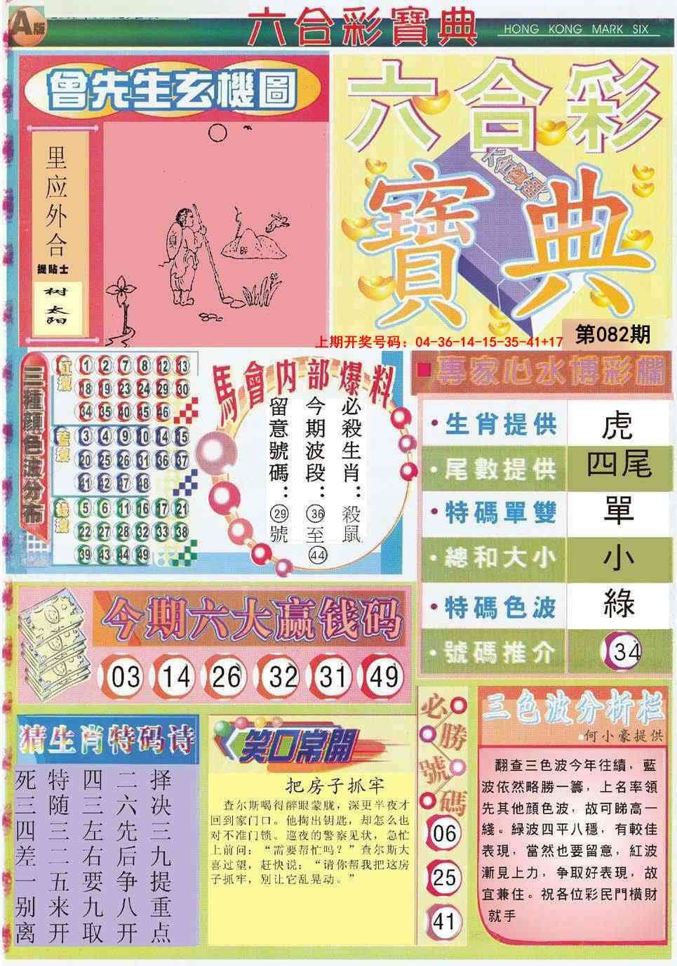 082期六合宝典A[图]