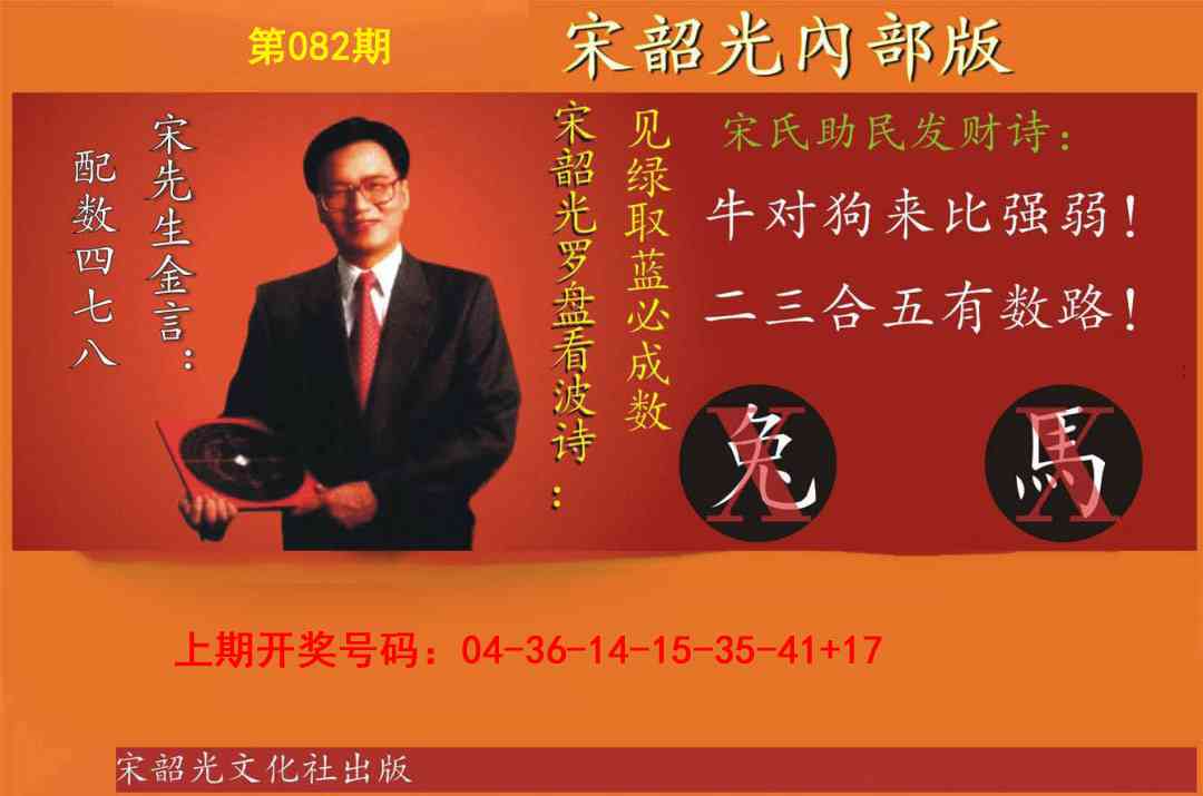082期宋韶光内部版[图]